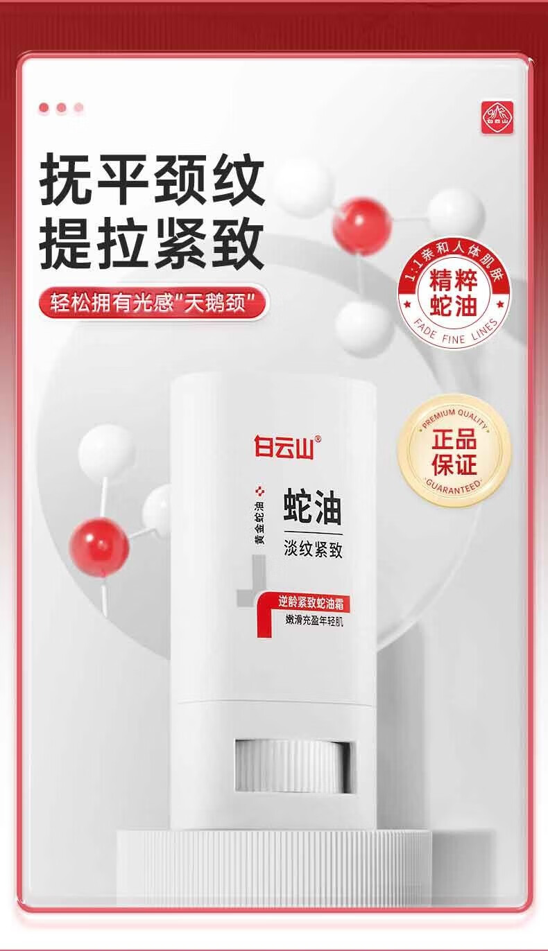 白云山蛇油颈霜去颈纹霜淡化颈纹提拉紧致脖子黑美颈部护理颈膜帖sdx 3瓶装【轻中度颈纹适用】
