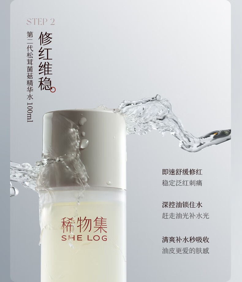 稀物集水乳套装 二代松茸菌菇 舒缓修护 敏感肌适用 补水保湿护肤 洁面+水+乳【无赠品】