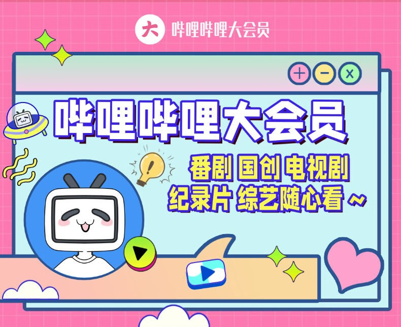 哔哩哔哩vip会员12个月年卡bilibili大会员B站年度大会员 填手机号【图片 价格 品牌 报价】-京东