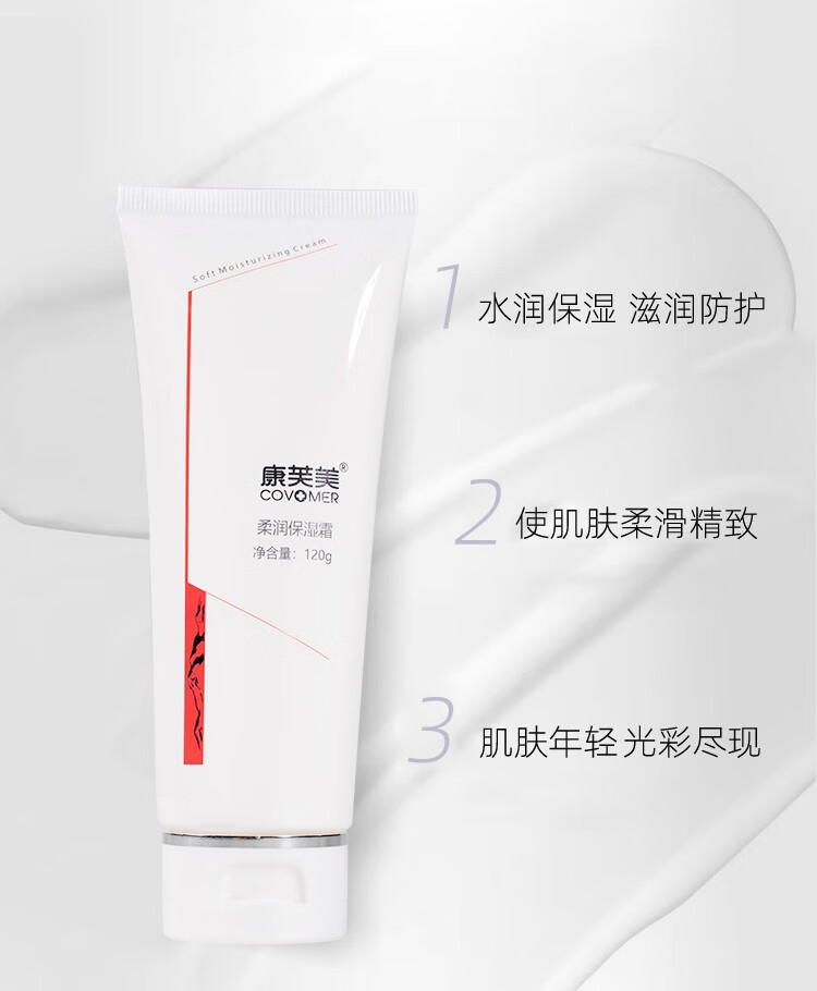 康芙美（Covomer） 康芙美柔润保湿霜【儿童型】120ml