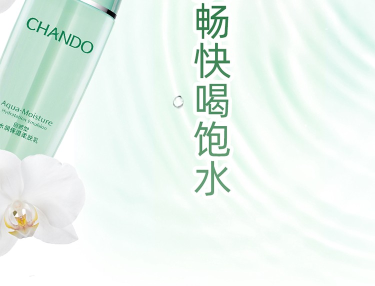 自然堂（CHANDO） 水润保湿柔肤乳液清透补水银耳精华平衡水油润泽柔润肌肤收缩毛孔 自然堂乳液100ml旗舰店官方自营授权