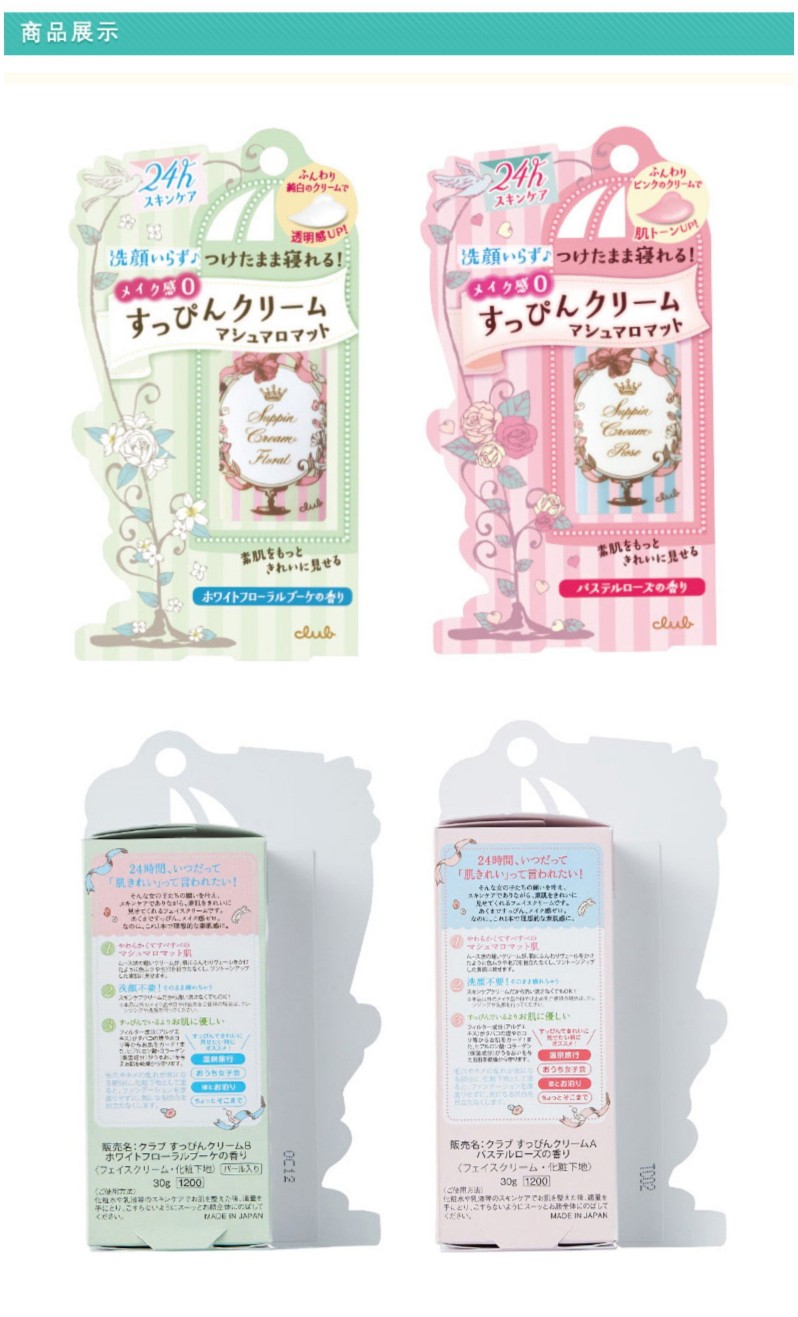 CLUB日本原装出浴素颜晚安粉蜜粉/素颜隔离霜 控油保湿免卸妆 樱花香味 26g 【限定】