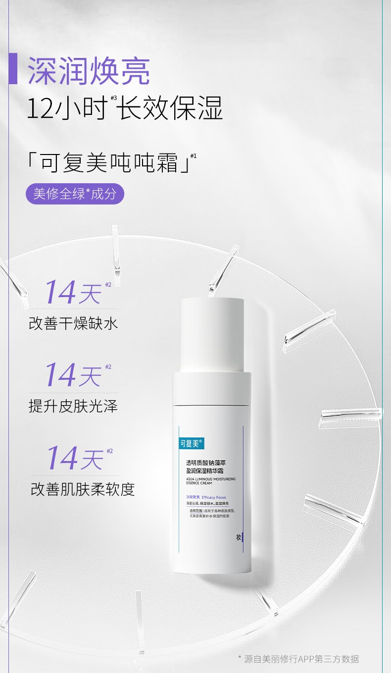 可复美吨吨霜  透明质酸钠藻萃盈润保湿精华霜 长效保湿 吨吨霜50g