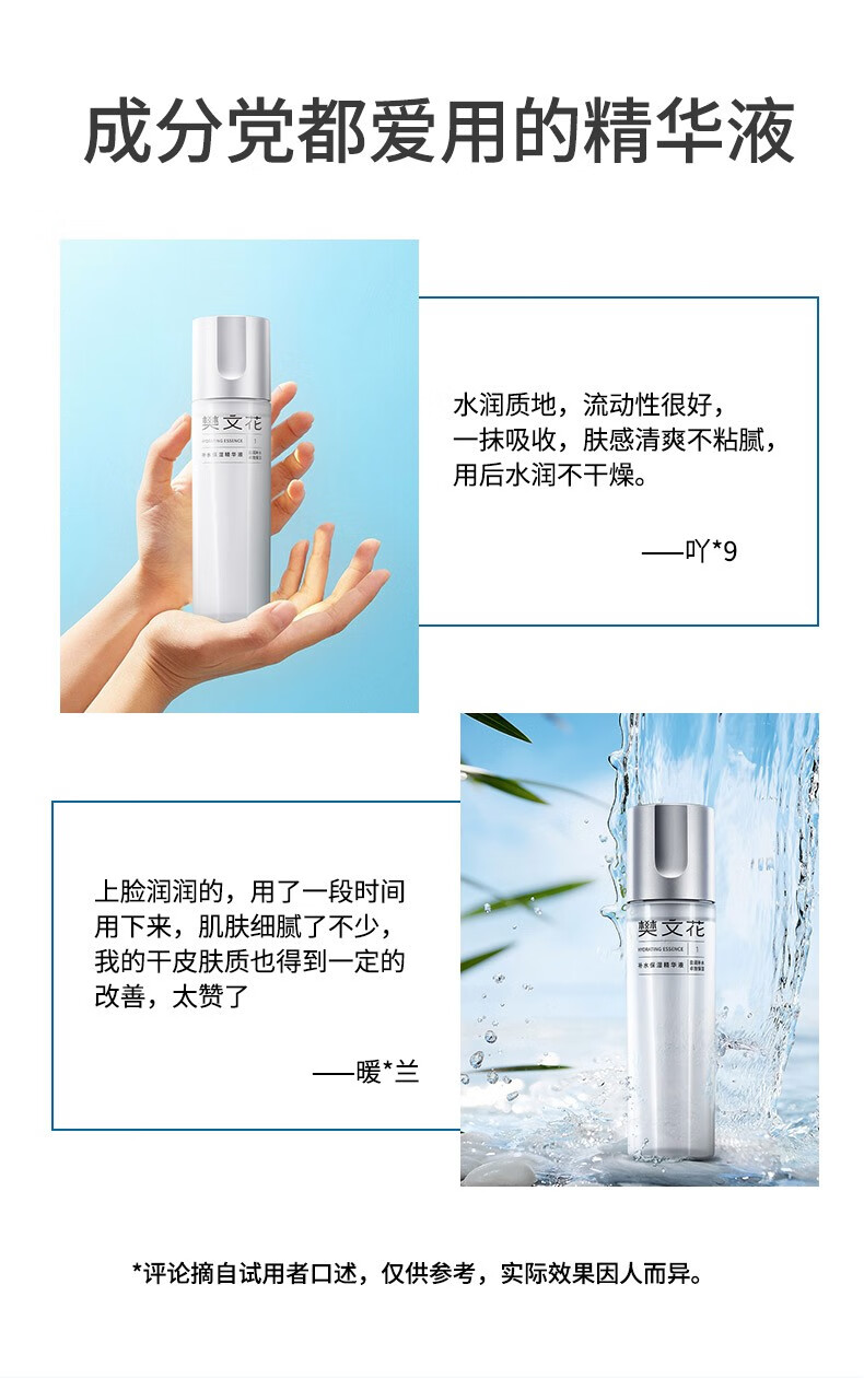 樊文花（fawa）樊文花1号补水保湿精华液干燥肌肤补水保湿滋润精华水中秋送礼 150ml