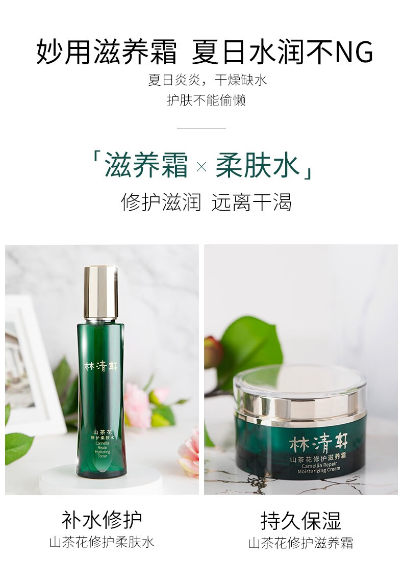 林清轩（Forest cabin） 林清轩山茶花修护滋养霜50ml面霜 清爽保湿干皮好吸收锁水