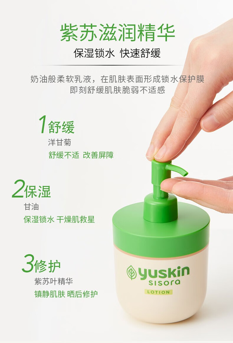 悠斯晶（yuskin）日本紫苏精华保湿乳液170ml 敏感肌修护补水缓解皮肤干燥润肤舒缓修复护肤品 紫苏精华乳液  170ml