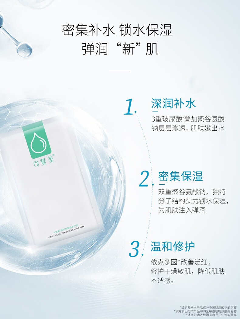 可复美小水膜透明质酸钠补水保湿修护贴男女敏感肌皮肤焕亮面部膜 可复美小水膜5片/盒
