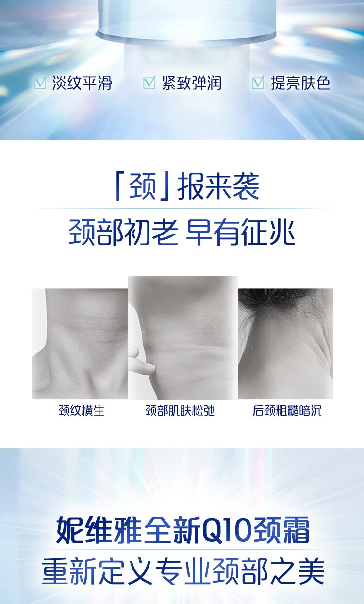 妮维雅（NIVEA）Q10紧致按摩颈霜100ml 淡纹紧致提亮美颈霜颈纹霜 Q10紧致按摩颈霜100ml