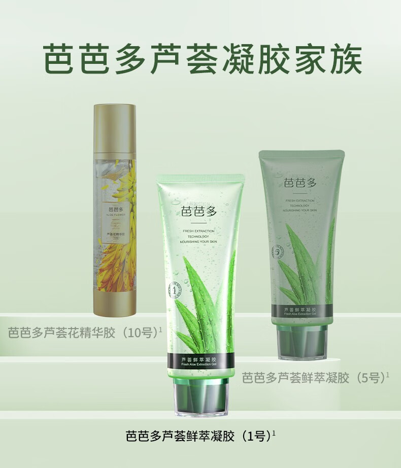 芭芭多（babado）芦荟鲜萃凝胶[1号] 保湿护肤品滋润 1号 80g