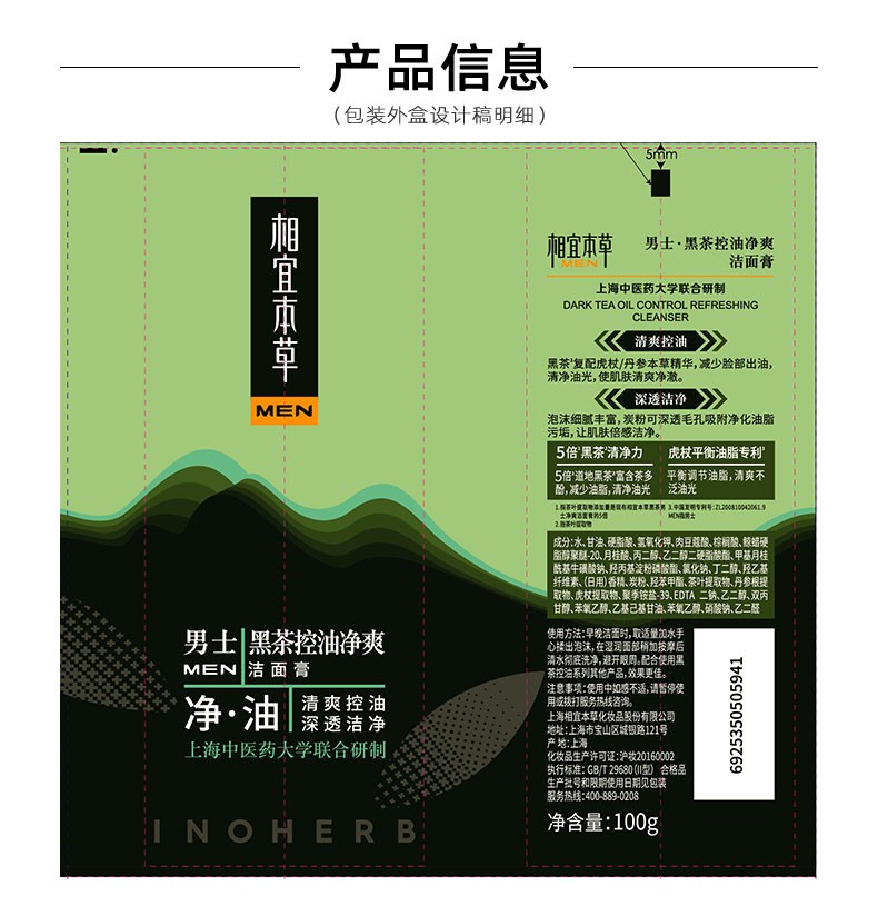 相宜本草（INOHERB） 黑茶男士控油洁面膏控油保湿清爽洁面乳男士护肤洗面奶深层清洁 男士洁面乳120g
