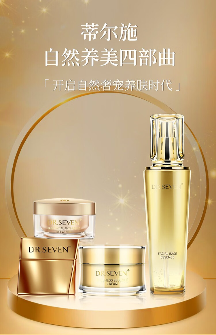 DR.SEVEN蒂尔施自然养美四部曲（精粹露+肌源霜+玉肌淡纹眼霜+玉肌膏30g）