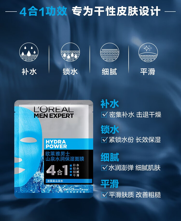 欧莱雅（L'OREAL） 男士面膜补水保湿清洁淡痘印保湿控油黑头印睡眠毛孔清痘护肤品 山泉水润保湿面膜20片