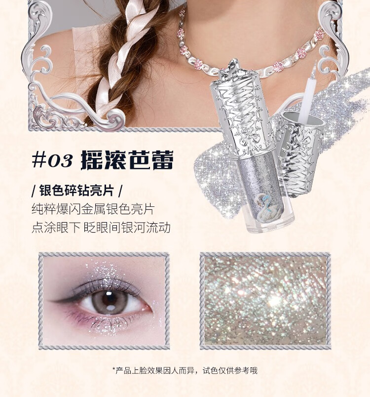 花知晓天鹅芭蕾液体眼影眼影蜜珠光亮片送女友学生 01钻石星辰（七彩爆闪亮片）