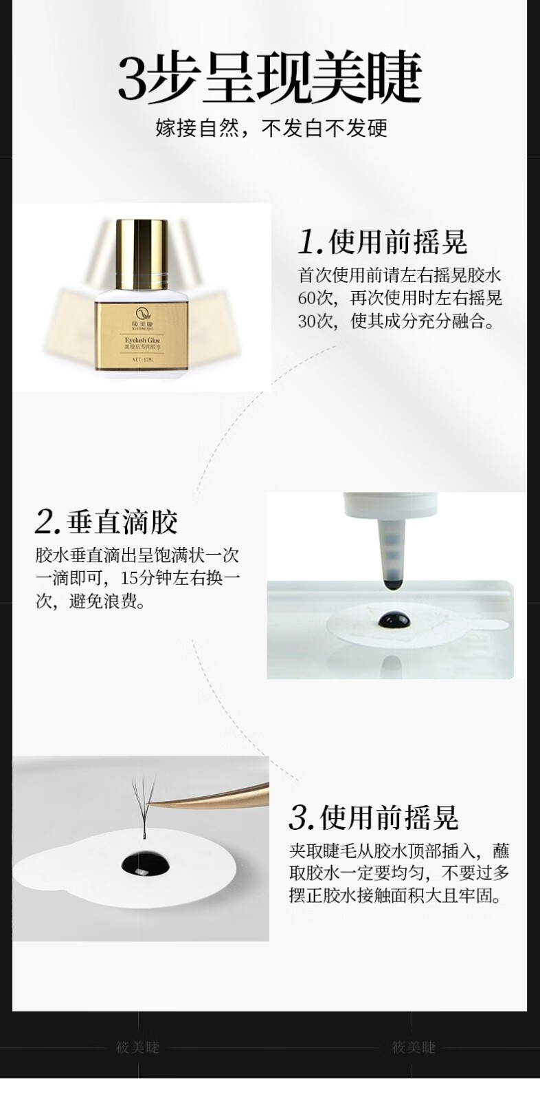 嫁接睫毛胶水美睫店专用1秒速干超粘持久90天美睫师种植假睫毛