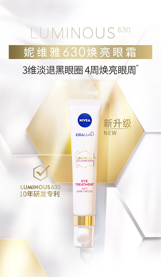 妮维雅（NIVEA）妮维雅（NIVEA） 欧洲进口630焕亮15ml 淡黑眼圈 眼纹 630激光焕亮眼霜 15ml