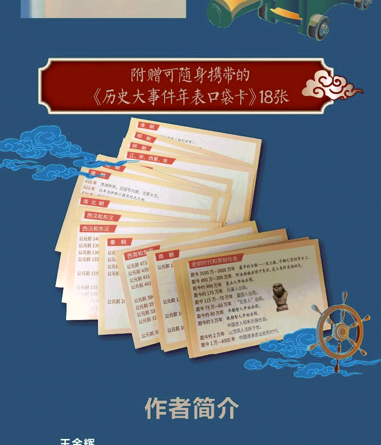 图片[6]-《历史老师教你读历史》[套装2册]PDF、AZW3、MOBI、EPUB格式电子书：比书本更生动，比课堂更精彩-谷酷资源网