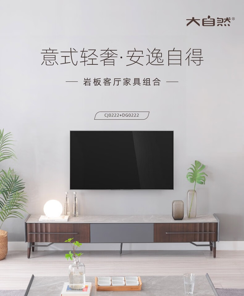 大自然电视柜 客厅家具 大/小户型意式简约耐用电视柜茶几组合【0222】 电视柜