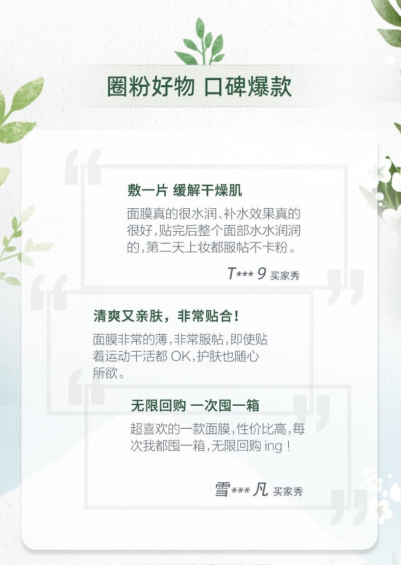 自然堂（CHANDO）面膜喜马拉雅舒缓补水保湿细致毛孔平衡肌肤油脂焕亮清新植物女 12片 随机搭配(可选)