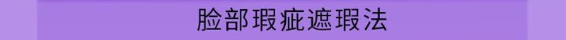 MCOM 眸珂感官双效盖章遮瑕膏6g 遮瑕液遮盖雀斑痘印斑点黑眼圈泪沟 C01（奶杏色+米咖色）白皙肤色