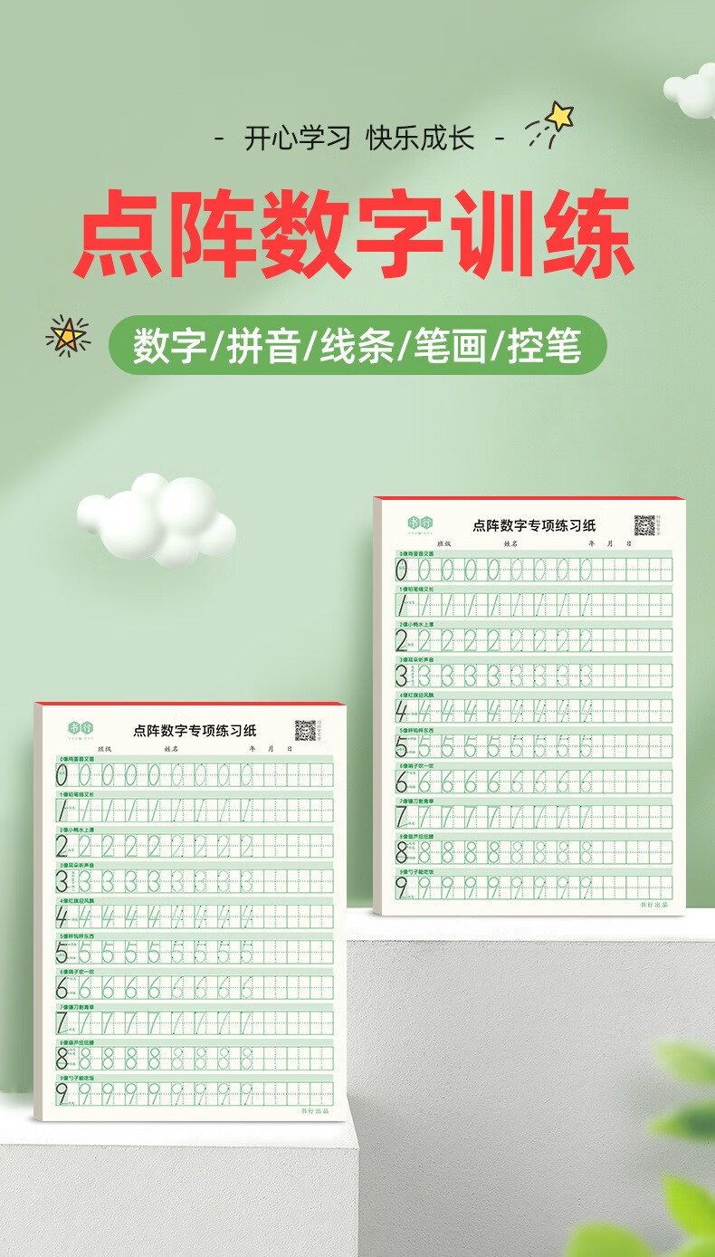 帝达芙美妆工具点阵数字练字帖美妆硬笔临摹美妆控笔 3本60页