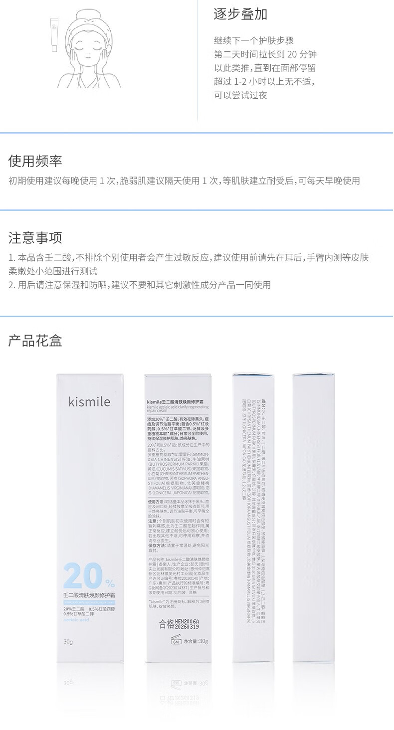 kismile壬二酸20%清肤焕颜霜凝胶祛痘印黑头淡化粉刺水润补水控油面30g 20%壬二酸30g