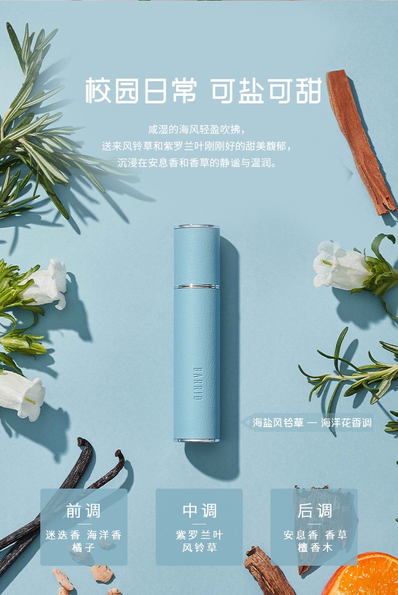 巴莉奥barrio香水 小羊皮香水女士淡香清新 小众随身香水10ml 半格诗10ml