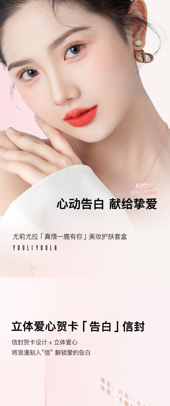 尤莉尤拉一鹿有你口红礼盒化妆品全套520情人节生日礼物女送女朋友老婆 语音留言+三层彩妆礼盒20件套