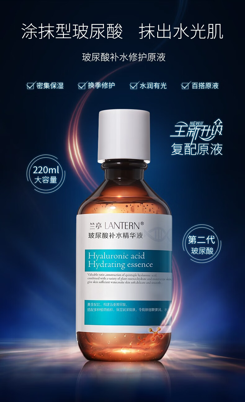 兰亭（lantern）玻尿酸原液大容量精华深层补水保湿提亮肤色干油皮敏肌护理220ml 玻尿酸补水修护原液220ml