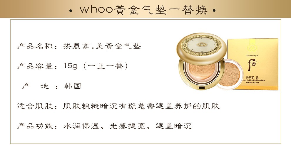 后（The history of whoo） 韩国气垫BB 拱辰享雪水光提亮保湿养肤遮瑕服帖 雪水光气垫1替#21