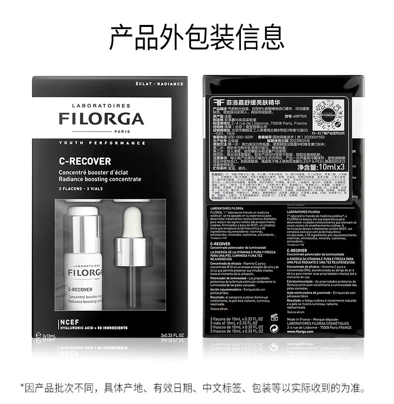菲洛嘉（Filorga） 舒缓亮肤精华乳3*10ml改善暗沉提亮肤色21天VC精华 舒缓亮肤精华乳 【线上专柜】