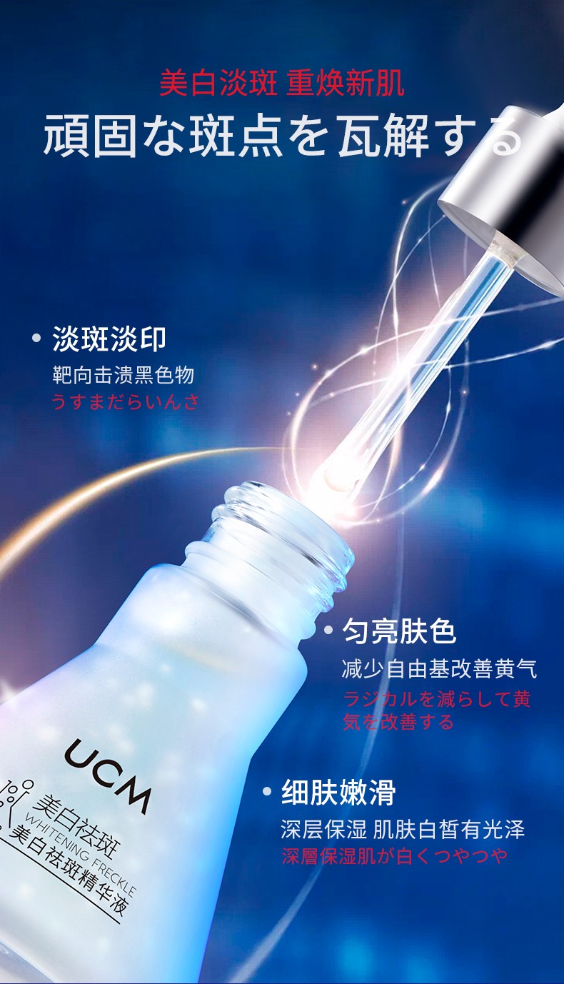 UCM肤研美白祛斑精华液提亮收缩毛孔控油女学生原液补水