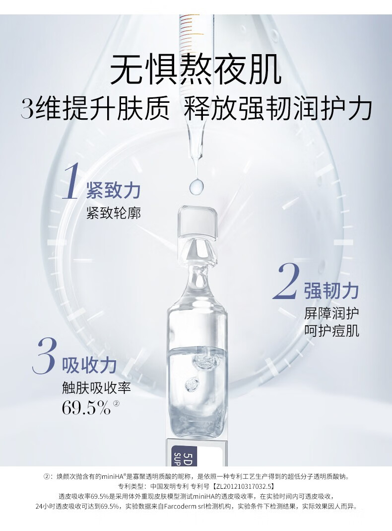 夸迪5D玻尿酸焕颜次抛精华液面部补水保湿润护 焕颜次抛原液1.5ml*5支