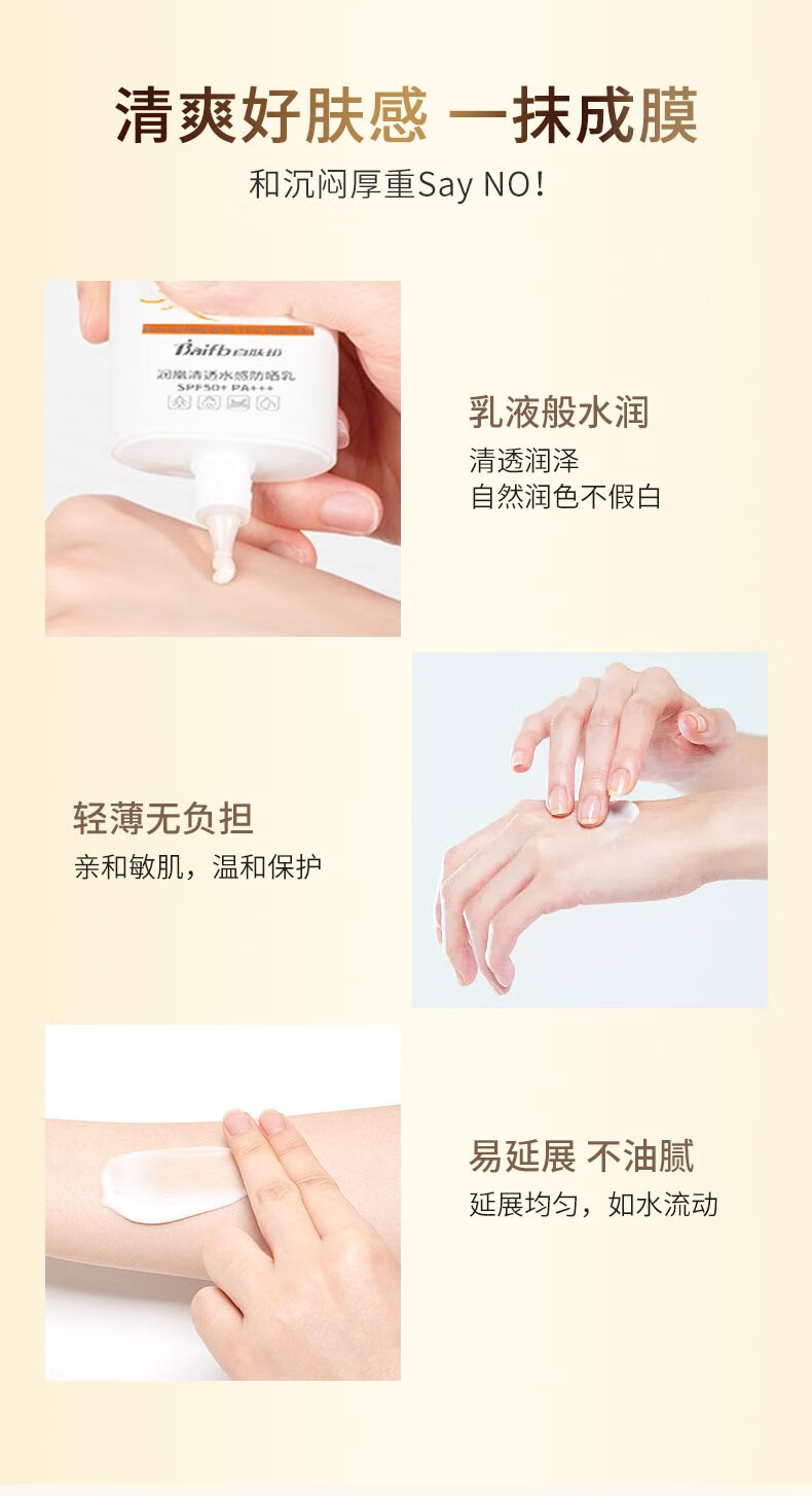 百肤邦清透水感防晒乳50g 防晒霜男女士军训户外高倍防晒防水防汗SPF50+ 【高倍防晒】SPF50+PA+++