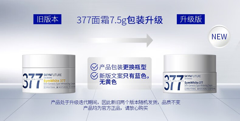 肌肤未来（SKYNFUTURE）【体验装】377美白精华水乳面霜补水保湿淡斑提亮旅行 377美白水10ml+乳10ml