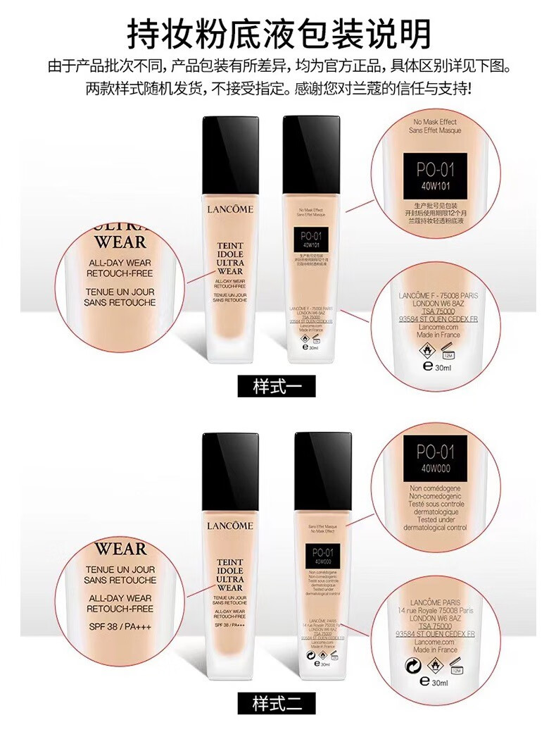兰蔻（LANCOME） 持妆粉底液 持久遮瑕保湿隔离油皮控油轻薄  P-01套组C 30ml