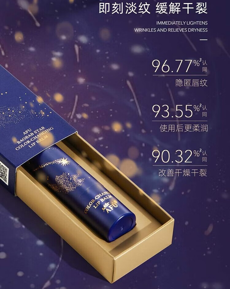 阿芙（AFU）唇膏小王子鎏金温感变色润唇膏猴面包树星空男女滋润保湿 小王子变色2.8g