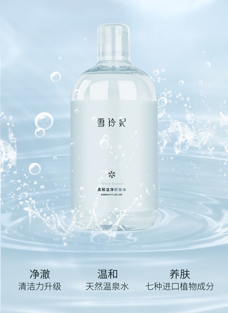 雪玲妃柔和洁净卸妆水脸部舒缓深层清洁眼唇脸三合一卸妆液乳油女 500ml