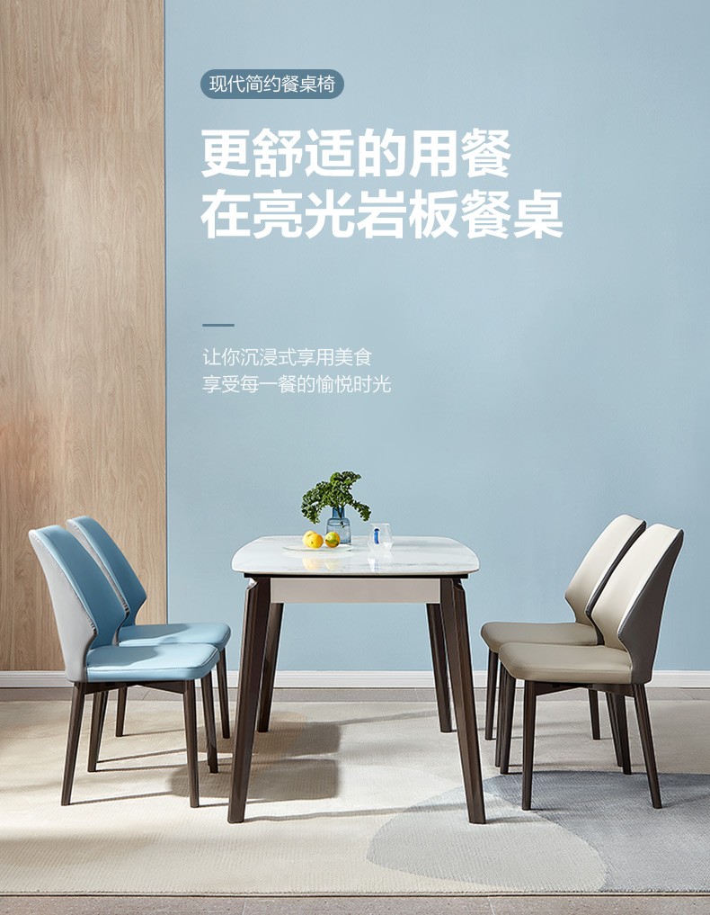 全友家居餐桌椅组合现代简约长方形岩板餐桌小户型客厅家用多人实木腿饭桌套装DW1071 蓝色餐椅B*2