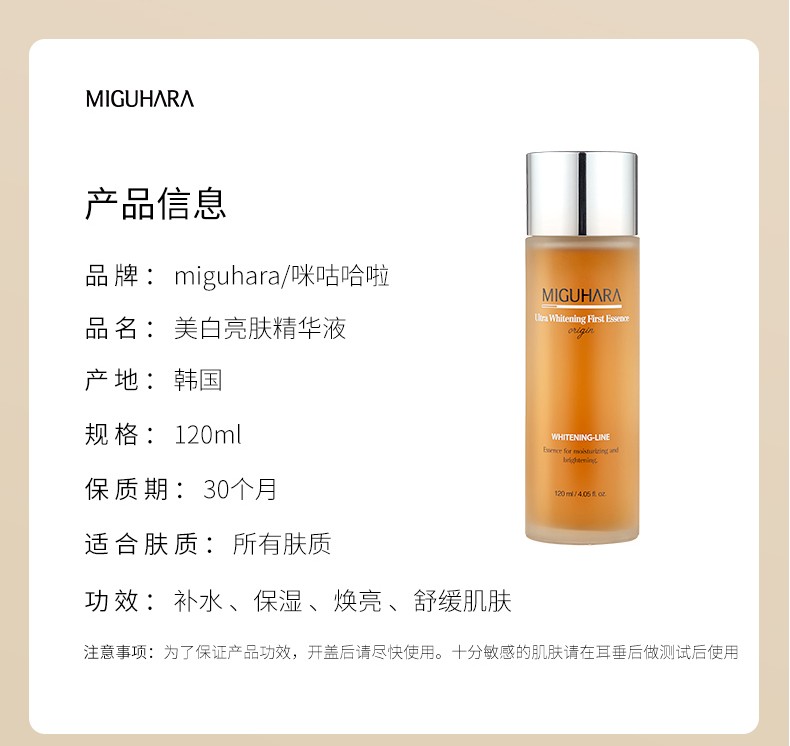 MIGUHARA 韩国咪咕哈啦美白精华液黄胖子烟酰胺提亮肤色保湿改善暗沉肌肤女生30ml 美白亮肤精华液120ml