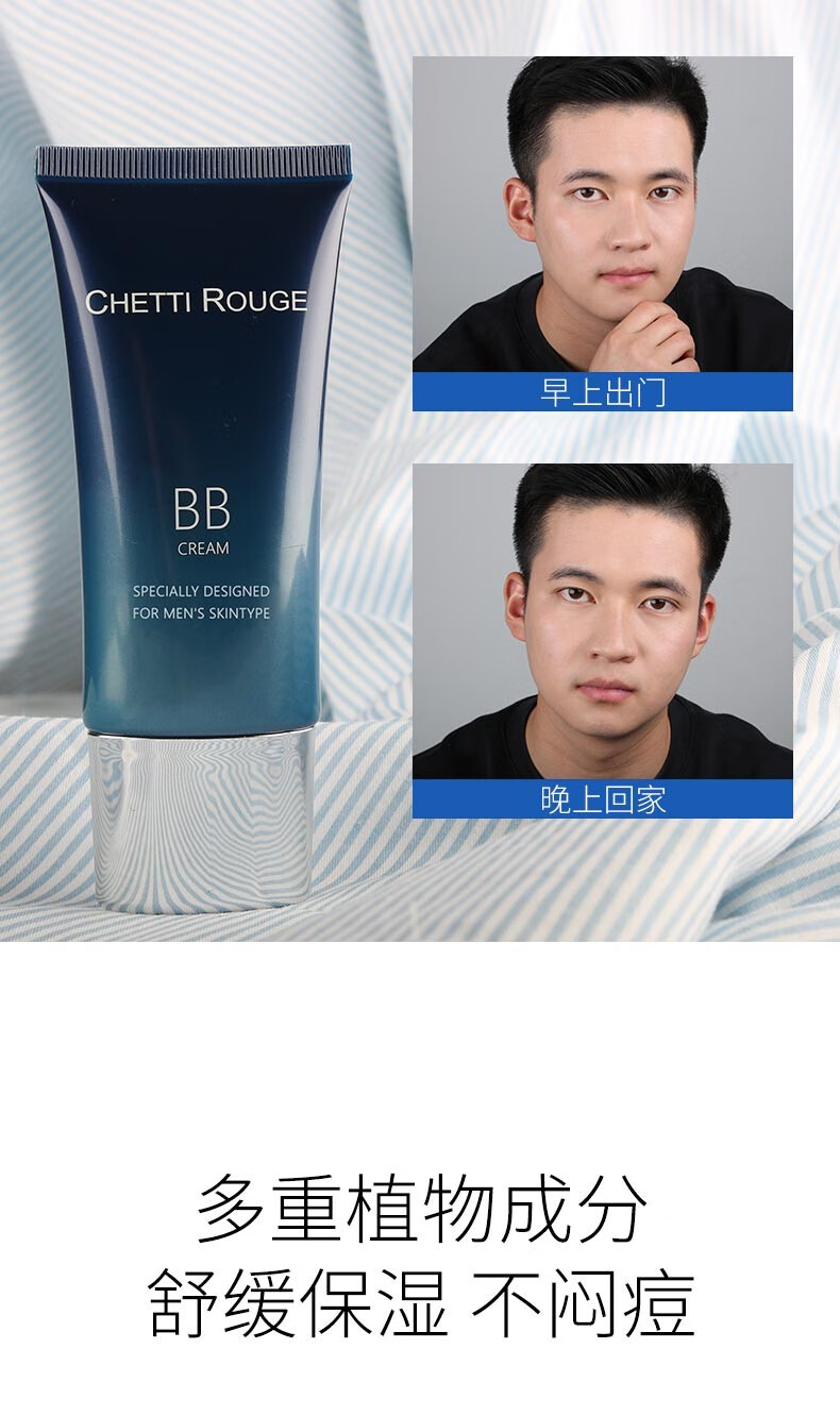 轩谛（ChettiRouge）男士bb霜303能爆水的素颜霜自然遮瑕匀亮肤色学生党适用 BB霜303自然色