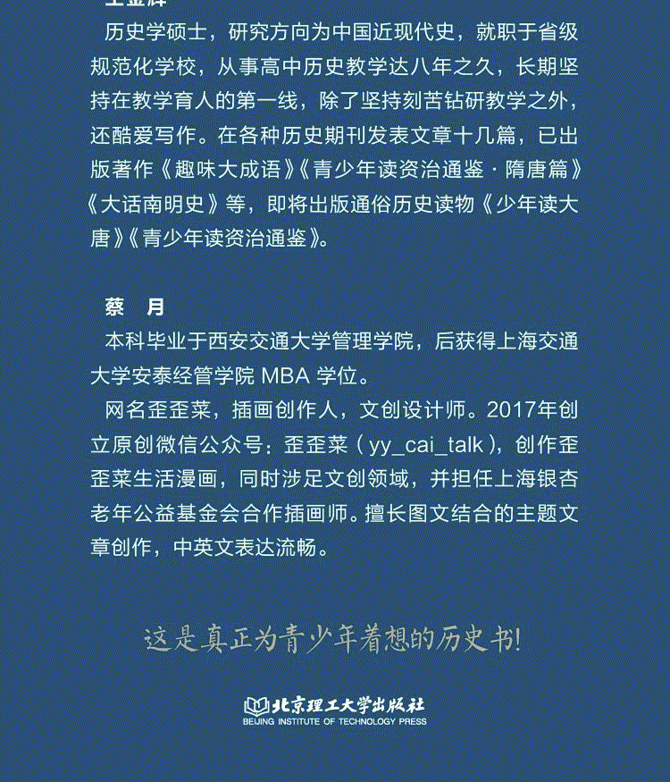 图片[7]-《历史老师教你读历史》[套装2册]PDF、AZW3、MOBI、EPUB格式电子书：比书本更生动，比课堂更精彩-谷酷资源网