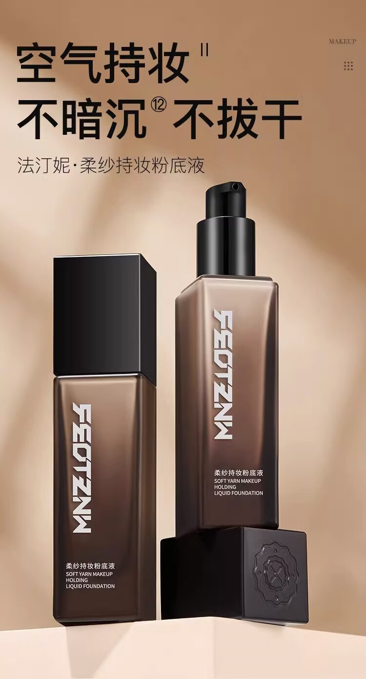 法汀妮（feotznw）空气持妆粉底液 养肤不沾口罩 持久粉底女遮瑕 防水柔纱持妆粉底 柔纱粉底 自然色（新款）