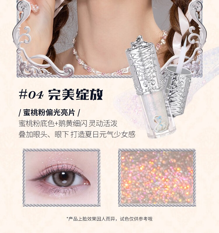 花知晓天鹅芭蕾液体眼影眼影蜜珠光亮片送女友学生 01钻石星辰（七彩爆闪亮片）