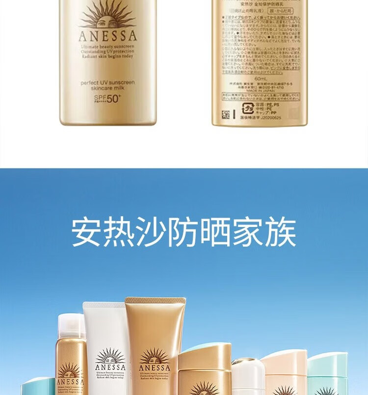 安热沙（ANESSA）金灿倍护防晒乳60mL小金瓶SPF50+安耐晒防晒霜男女户外防晒开学季 小金瓶60ml+防晒喷雾60g
