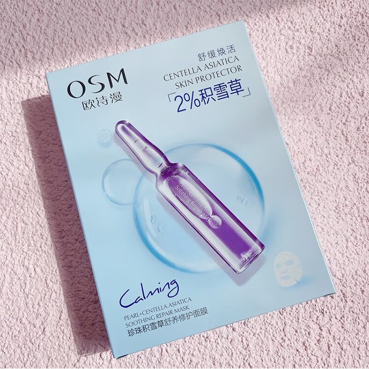 欧诗漫面膜女保湿补水滋润细腻肌肤面贴膜 美白面膜*15片