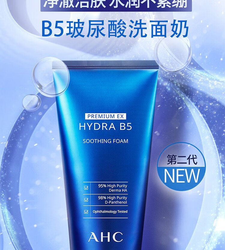 AHC男士洗面奶B5玻尿酸清洁女绵密泡沫剃须温和补保湿洁面乳 男士洁面 180ml 【保湿舒缓】