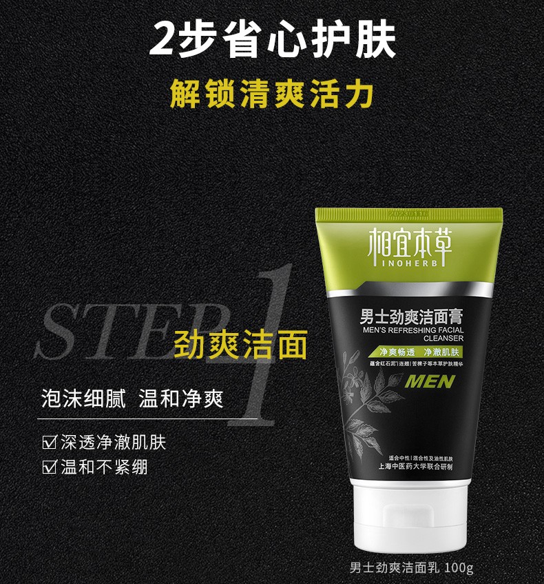 相宜本草（INOHERB） 男士护肤乳液120g清爽水润不油腻擦脸油改善粗糙保湿乳 男士乳液120g