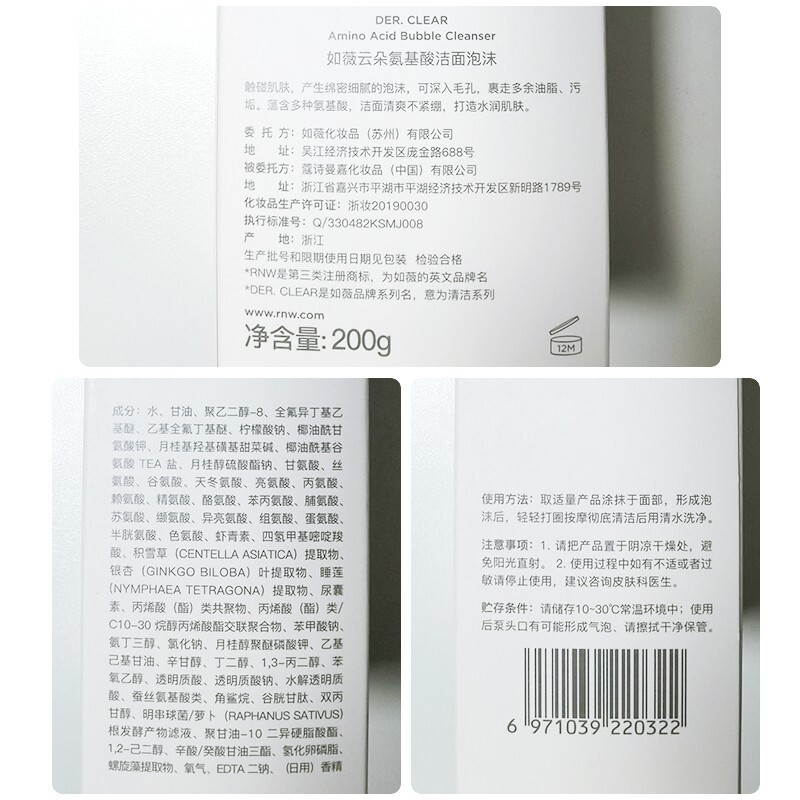 如薇（RNW） 氨基酸洗面奶软化角质洁面乳深层清洁毛孔控油洁面慕斯女 氨基酸洗面奶200ml