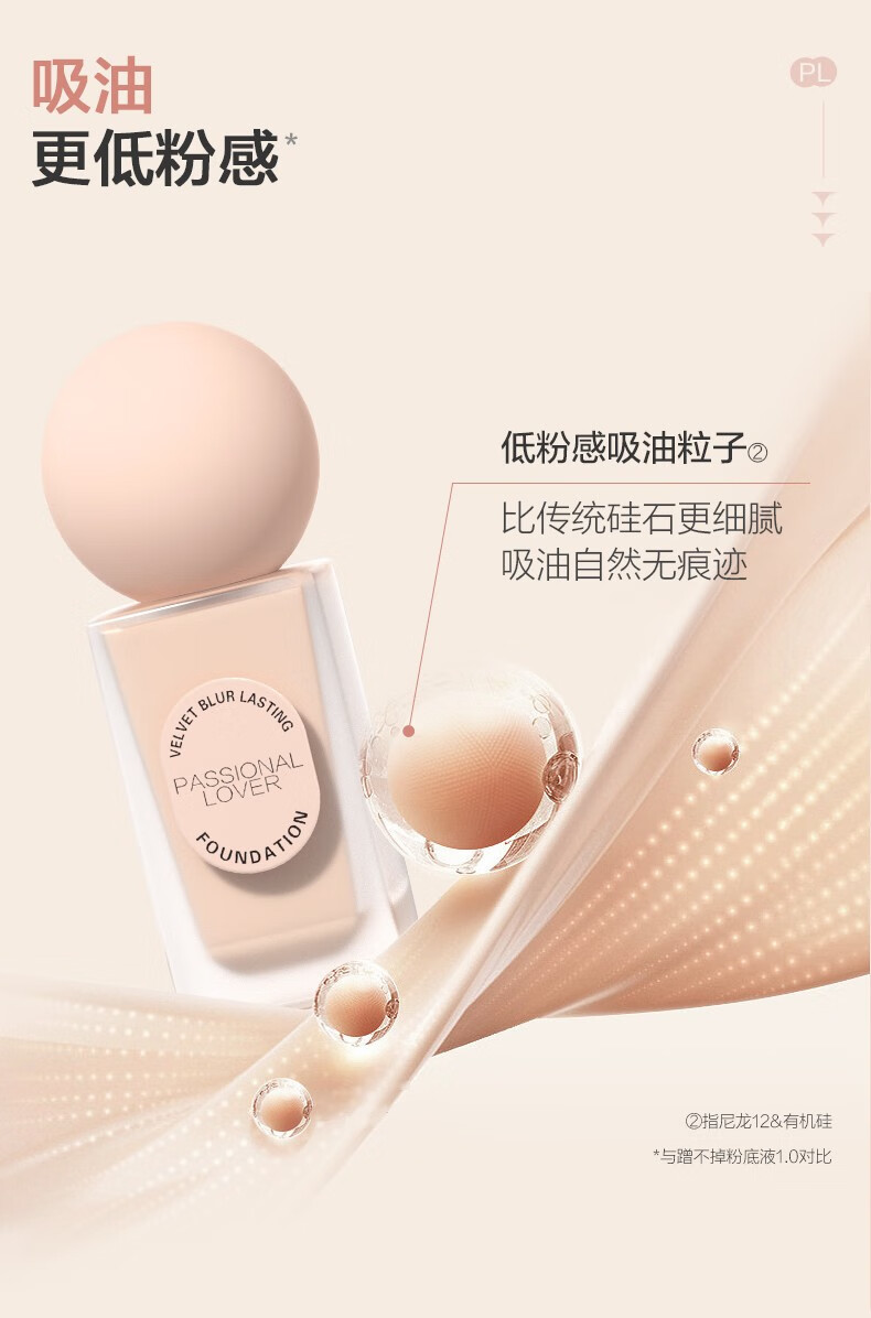 Passional Lover/PL蹭不掉粉底液升级版 油皮亲妈轻薄控油不脱妆粉底生日礼物女生 30ml 01象牙白