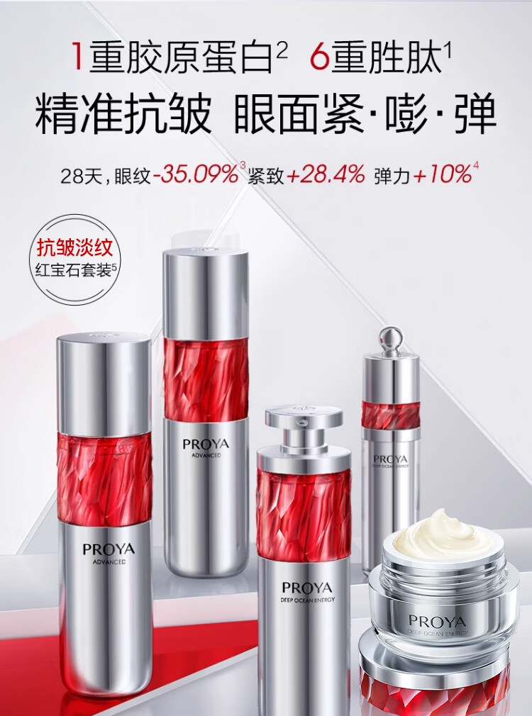 珀莱雅（PROYA）红宝石水乳护肤品化妆品套装全套护肤礼盒补水保湿紧致抗皱 【推荐款】水+乳+面霜（赠1瓶量